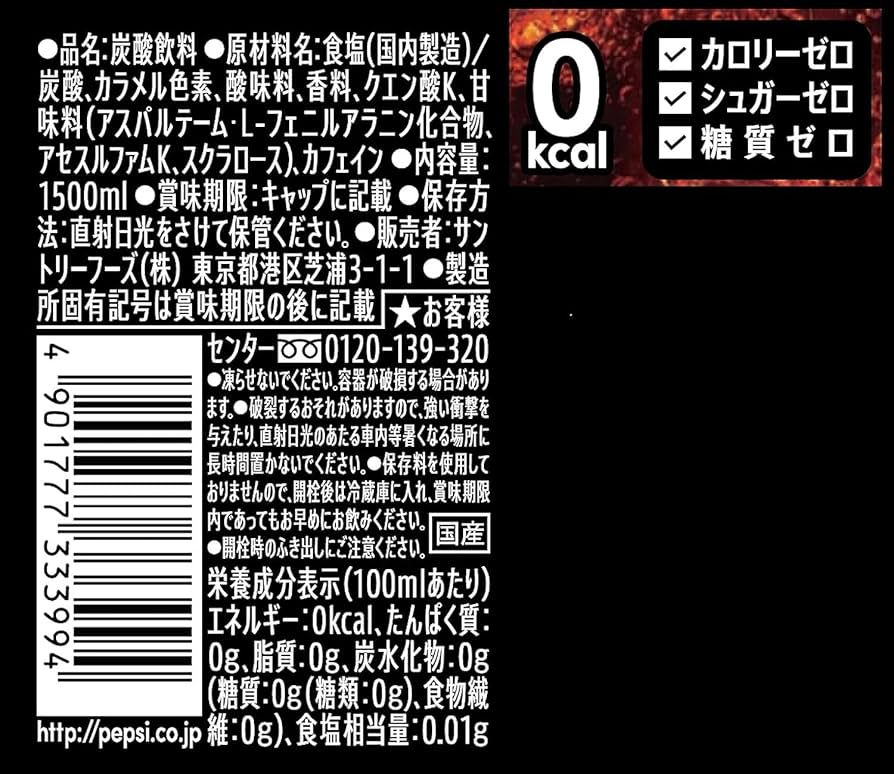 Amazon.co.jp: サントリー ペプシ ゼロ コーラ 1.5L : Food